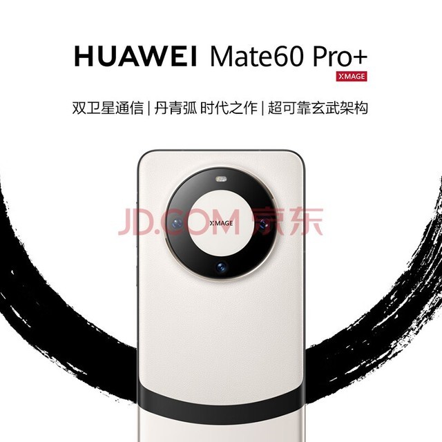 华为（HUAWEI）旗舰手机 Mate 60 Pro+  16GB+1TB 宣白
