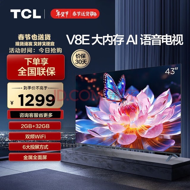 TCL 43V8E 43Ӣ 2+32GB ˫ƵWiFi ƽӻ Ծɻ