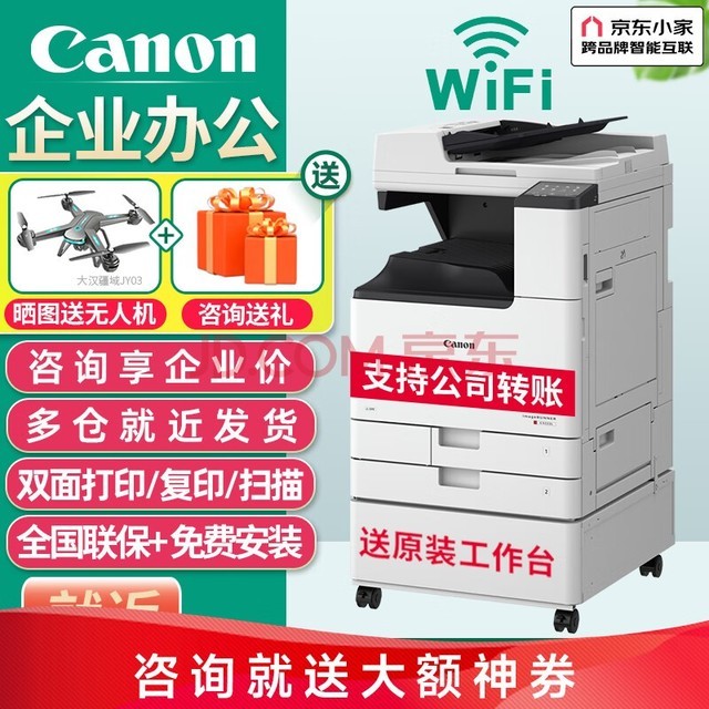 佳能（Canon）c3222L/3226/c3322/c3326无线A3复合机彩色激光复印机大型商用办公双面扫描一体打印机 新款C3322L【含输稿器/工作台】c3222升级