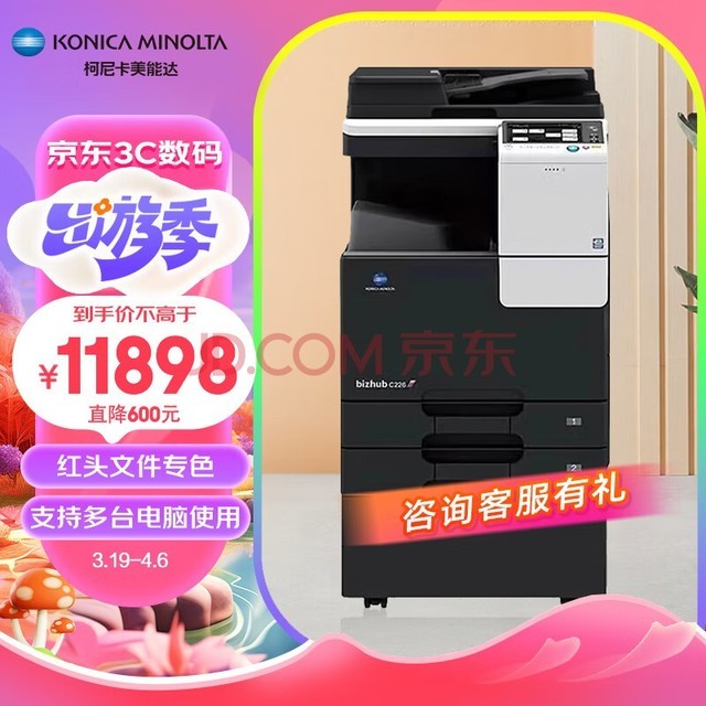 KONICA MINOLTA柯尼卡美能达 a3a4打印机C226商用办公大型A3彩色复印机复合机（标配+输稿器+工作底柜）