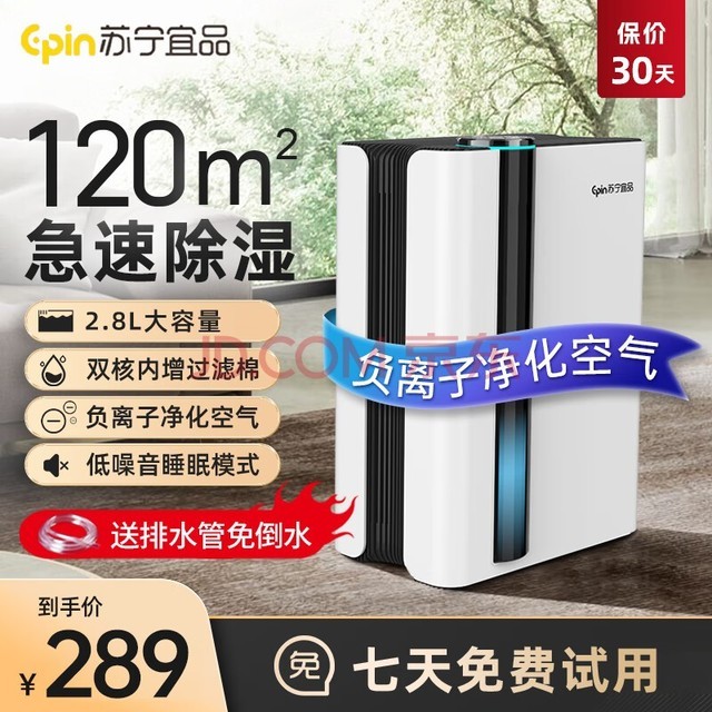 苏宁宜品回南天抽湿机家用除湿机2.8L大容量20-120㎡空气除湿器室内卧室地下室去湿机小型吸湿器 1L/天 70-120㎡ 双核除湿+净化