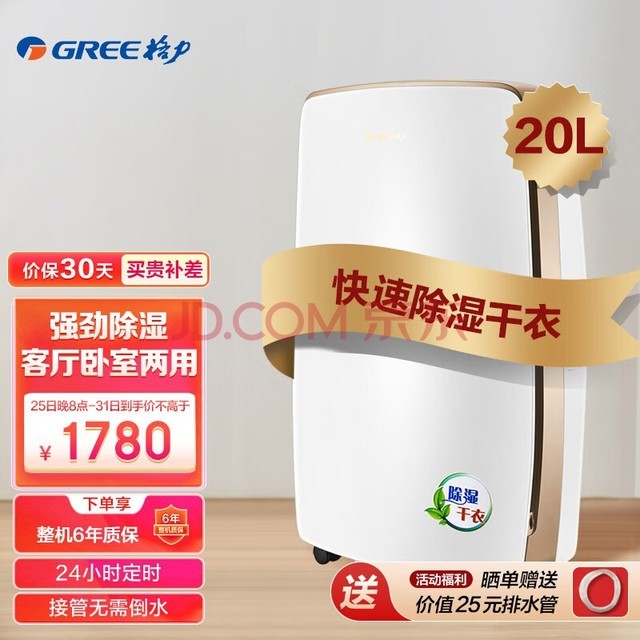 格力（GREE）抽湿机/除湿机 除湿量20升/天 家用轻音卧室办公室地下室干衣除湿器 智能数控(DH20EH)