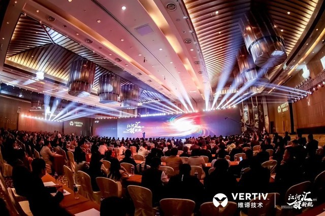 江河汇 领新航 | 维谛技术（Vertiv）2023合作伙伴大会全速启航