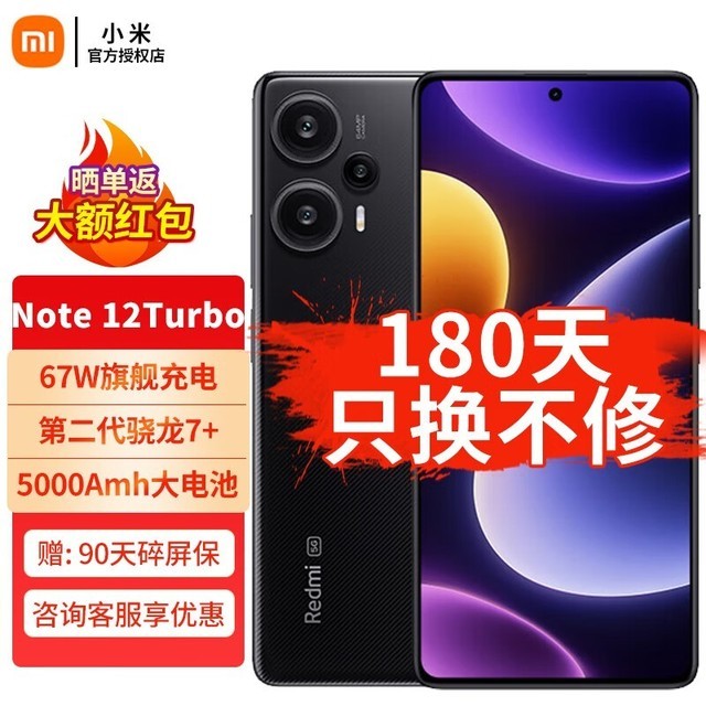 ޡСƷRedmi Note12 Turbo 5Gֻ