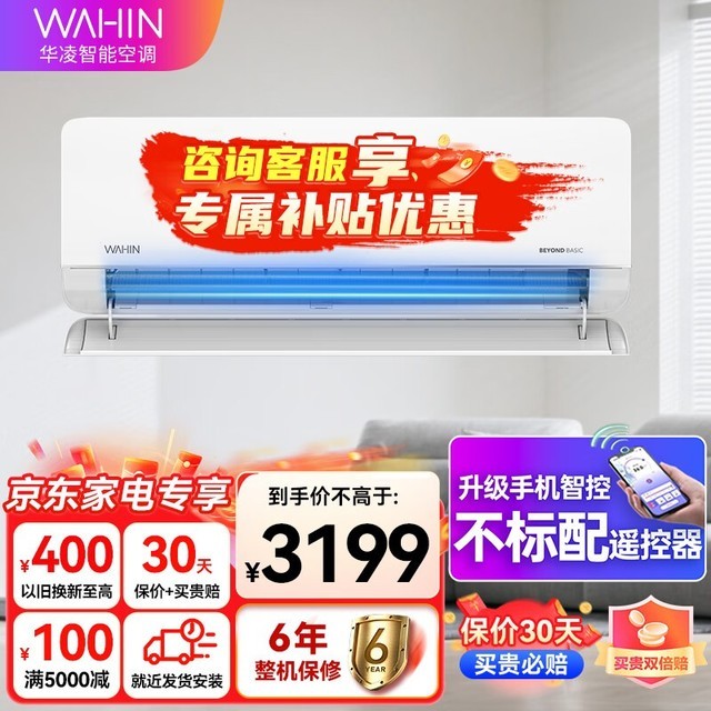 【手慢无】2769元!华凌空调2匹1级能效全直流变频空调抢购中