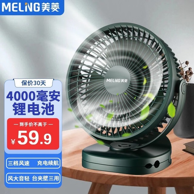 【手慢无】限时优惠!美菱MPF-DA2095电风扇到手价59.9元