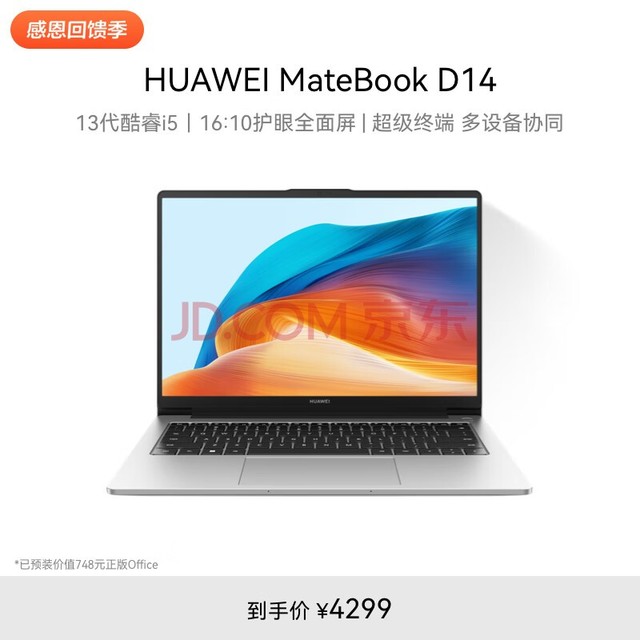 ΪMateBook D 14 2024ʼǱ 13Ӣض/16:10ȫ i5 16G 512G 