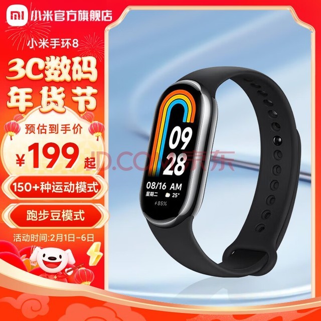 小米手环8 150种运动模式 血氧心率睡眠监测 多样快拆腕带 小米手环8 智能手环 运动手环 小米手环8 标准版 亮黑