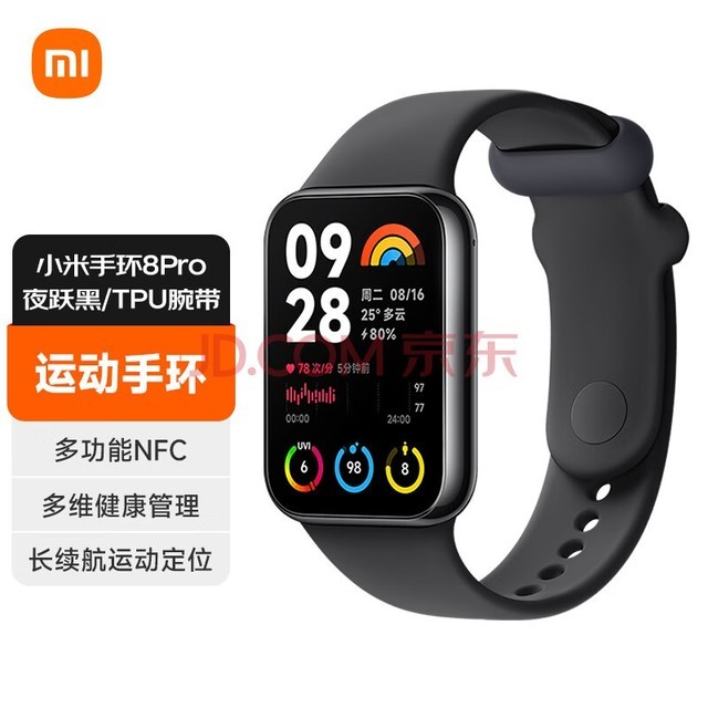 小米手环8 Pro 智能手环 运动手环 多功能NFC血氧心率睡眠监测长续航男女智能小米手环8 小米手环8Pro夜跃黑(TPU腕带)