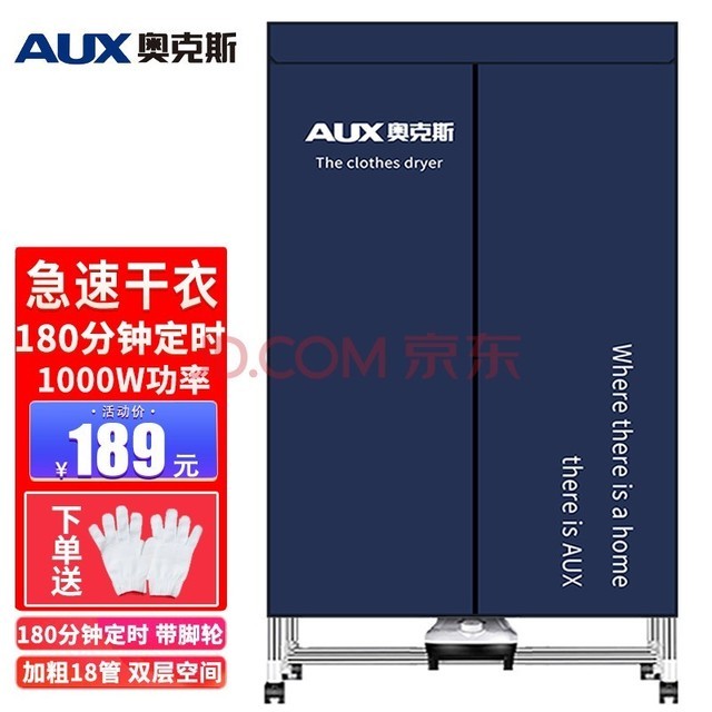 奥克斯 烘干机家用干衣机小型衣柜式风干烘衣机衣物暖风15KG大容量定时烘干宿舍衣柜两用干衣器 深蓝字母18根加粗管+脚轮