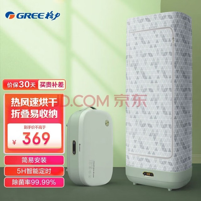 格力 GREE 干衣机烘干机家用布罩类小型烘衣机衣服烘干衣柜便携折叠衣物护理机干衣神器(GNZ01-X609A)
