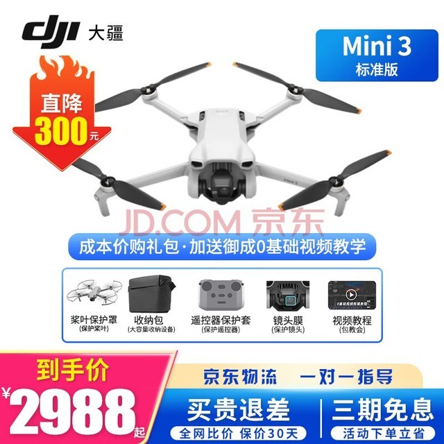  DJI Mini 3˻ ż רҵ4Kܸ ңطɻ ׼1ɰ++ͷĤ+̡̳ Ļ 䡾ʵ