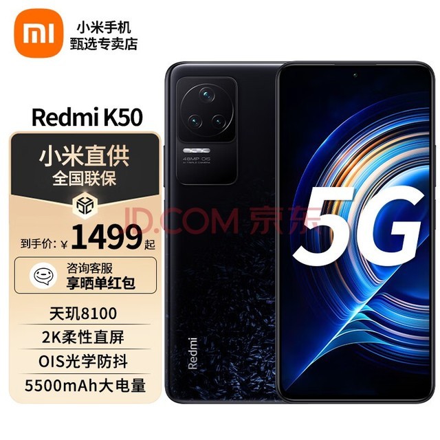 小米 红米k50 5g手机 12gb 256gb墨羽 全网通