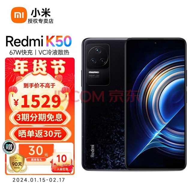 小米Redmi K50 天玑8100 2K柔性直屏 5500mAh大电量 67W快充 5G小米手机红米 墨羽 12GB+256GB