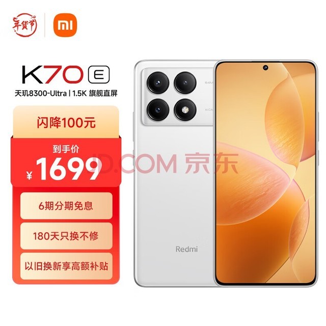 СףMIRedmi K70E  8300-Ultra СOS 1.5K 콢ֱ 8GB+256GB ѩ С׺K70E 