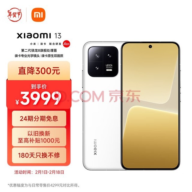 СףMI13 ⿨ѧͷ ڶ8 խĻ 120Hzˢ 67W 12+512GB ɫ 5Gֻ