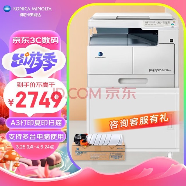  KONICA MINOLTA Konica Minolta 6180en a3 printer office large black-and-white composite machine a4 copier scanning all-in-one machine+workbench+1 piece of powder