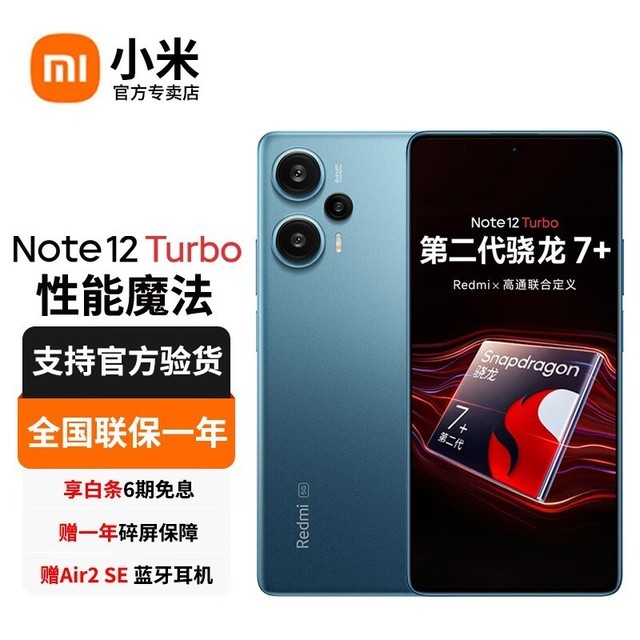ޡСRedmi Note 12 TurboǺ16+256GBֻ,Żݻ1490Ԫ