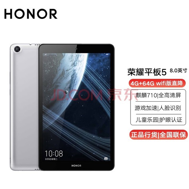 ҫHONOR ҫƽ5 8Ӣƽ԰˺оƬ׿padϷ칫ѧοѡͨ忨ֻ 4Gڴ/64G洢WIFI (ٷ)