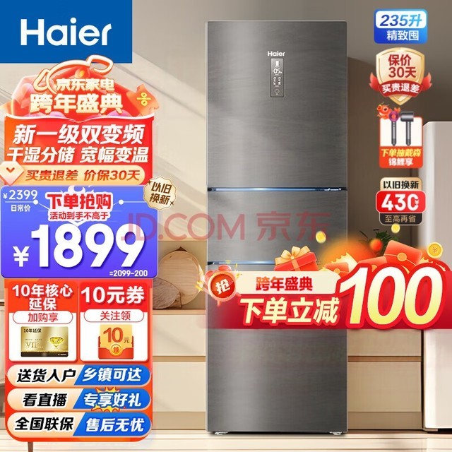 Haier【新品】海尔冰箱三开门风冷无霜235升智能双变频一级能效干湿分储家用小型节能电冰箱 【BCD-2 3 5WLHC35DDY-银河灰】