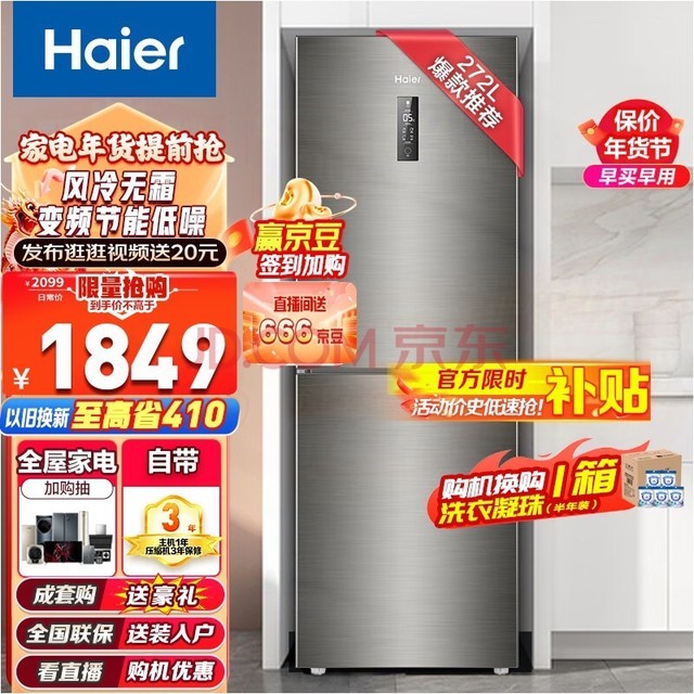 Haier/海尔两门冰箱272升双变频风冷无霜小型家用双门电冰箱大容量宿舍租房BCD-272WDPD 深空灰拉丝外观 匠心工艺 大两门272升