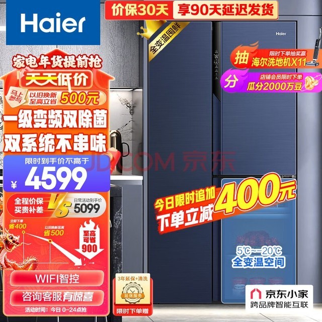 海尔（Haier）501升侧T型双门三开门电冰箱家用一级能效变频节能无霜双系统双循环超薄嵌入式BCD-501WLHTS79B9U1