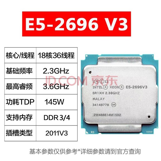 Intel至强E5-2666v3 2678 2680 2690 2697 2696V3 服务器CPU E5-2696V3（18核心36线程2.3G）