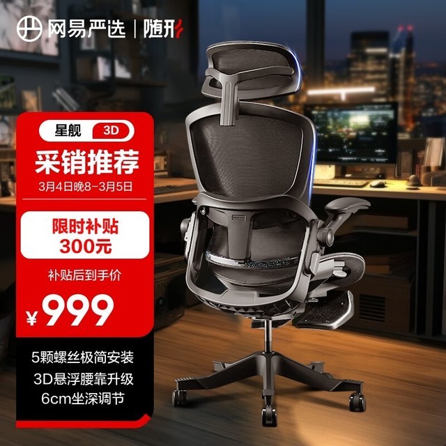 手慢无网易严选d1星舰3d腰靠电脑椅黑色949元