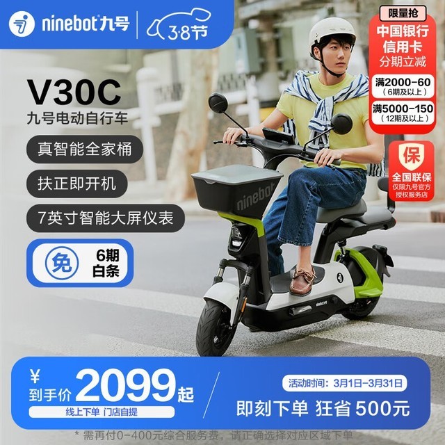 ޡNinebotźŵ綯гV30C ּ2099Ԫ