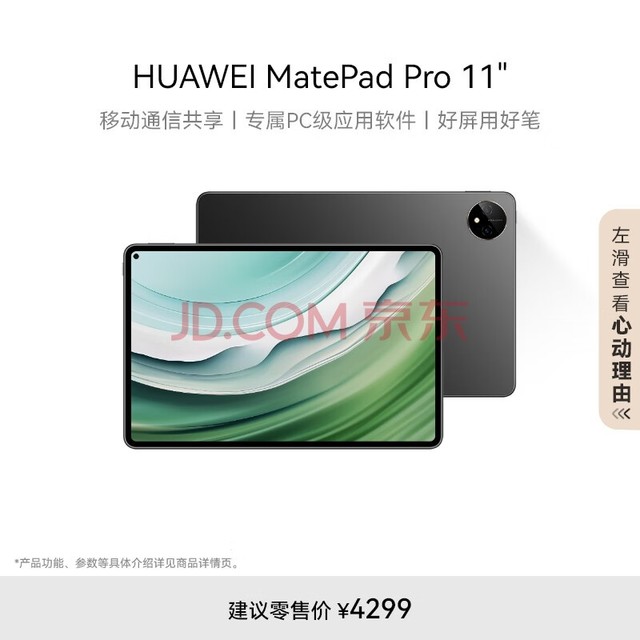 HUAWEI MatePad Pro 11Ӣ2024Ϊƽ2.5Kͨ칫ѧϰ12+256GB WIFI ׽