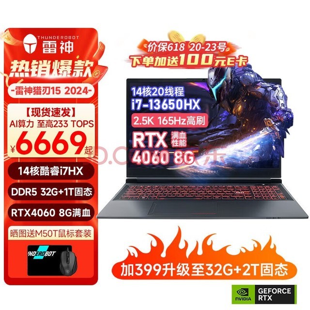  Raytheon Hunter 15 [2024 New Product] Game book student designer AI drawing programming clip 4060 full blood performance all-around laptop i7-13650HX/4060/32G/1TB