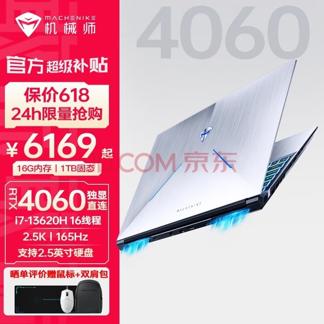  Machinist Shuguang 15 13th Generation Core i7-13620H Gamebook RTX4060 Unique 2.5K 165Hz E-sports Screen Undergraduate Notebook i7-13620H/RTX4060/2.5K 32G DDR5/1TB PCIE4.0