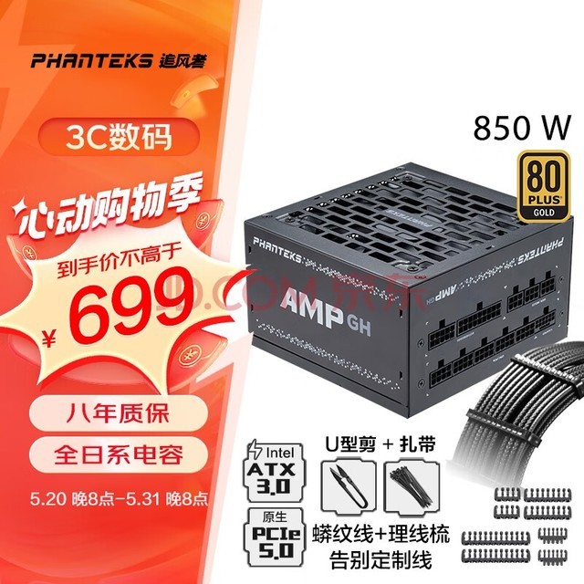 PHANTEKS׷AMP GH850WȫģԴ(ATX3.0/ԭPCI-E5.0///ȫϵ/4090)