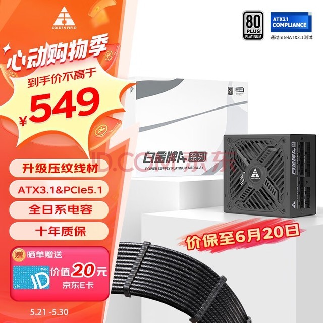 Golden field850W׽֤ ɫ ATX3.1ԵԴ ȫϵ/PCIE5.1/ѹģ/֧4080superԿ