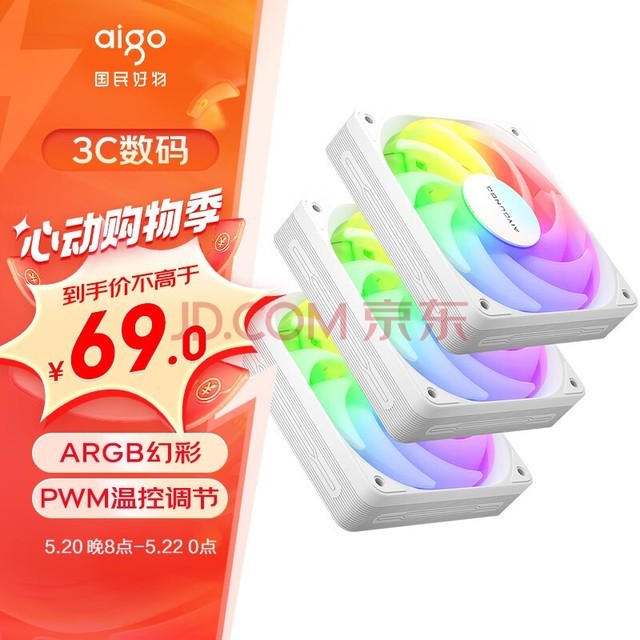 爱国者（aigo） D3白色 散热器套装 3只装 电脑机箱风扇（ARGB幻彩灯效/小4pin智能温控/5v3针神光同步）