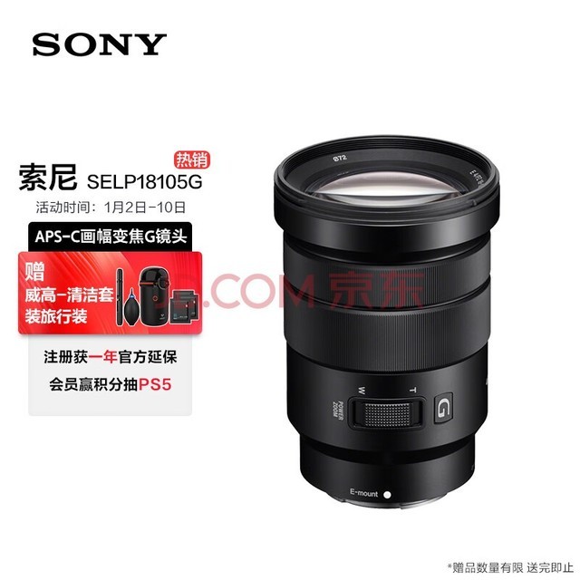 索尼（SONY）E PZ 18-105mm F4 G OSS APS-C画幅标准变焦微单相机G镜头 E卡口电动变焦（SELP18105G）