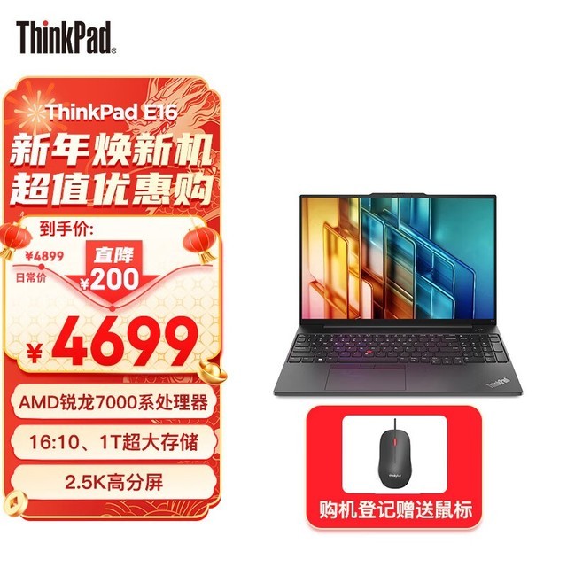 ޡThinkPad E16 2023 4699Ԫ