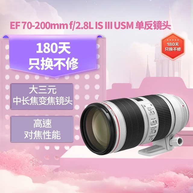  EF 70-200mm f/2.8L IS III USM