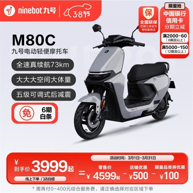 九号 远航家 M80C