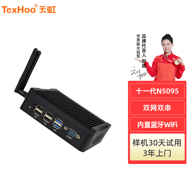 【手慢无】天虹TexHoo 迷你主机N5095限时优惠 12%的降价幅度太诱人了