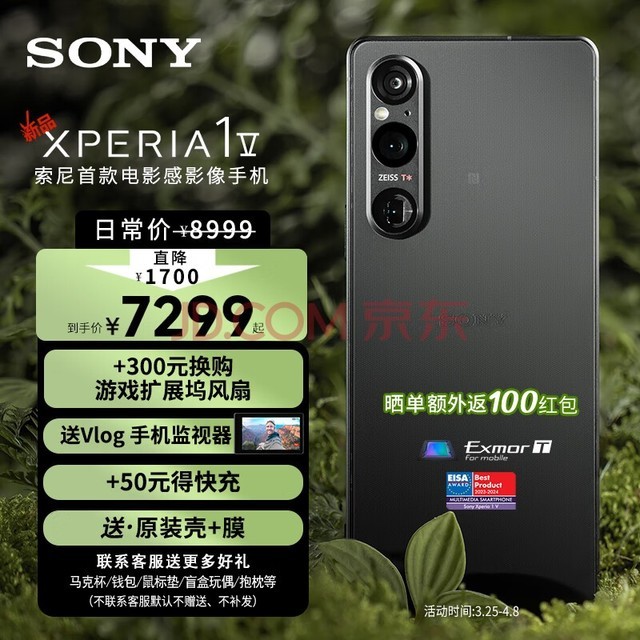 索尼（SONY）手机Xperia 1V 新款5G智能OLED 4K屏21：9全画幅级别电影感影像手机 墨黑 12+256GB