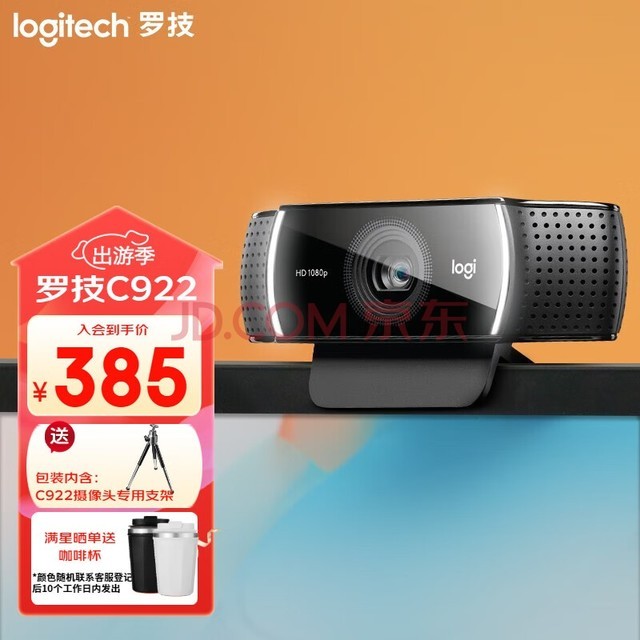 ޼Logitech C922PROͷ ǫ̃ʽͷֱƵͷ1080P C922PROֱͷ+̨ż֧