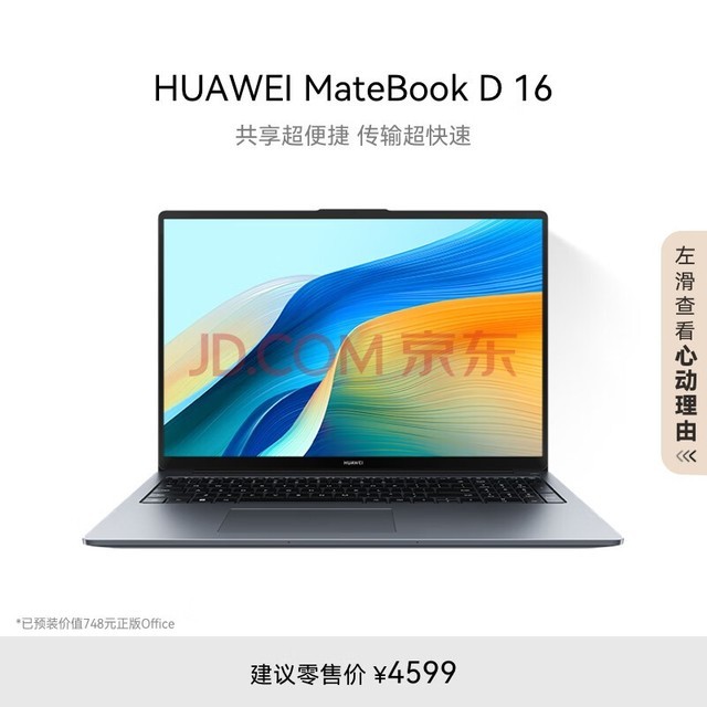 ΪMateBook D 16 2024ʼǱ 13ѹ/16Ӣ绤۴/ᱡ칫 i5 16G 1T ջ