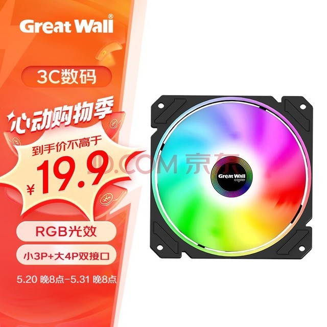 长城（Great Wall）阿基米德X120 电脑机箱风扇（12CM/RGB光效/小3P+大4P双接口）