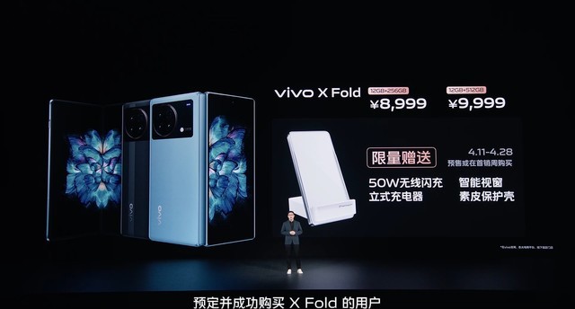 vivo首款折叠屏手机vivo X Fold发布 xxxx元起售 
