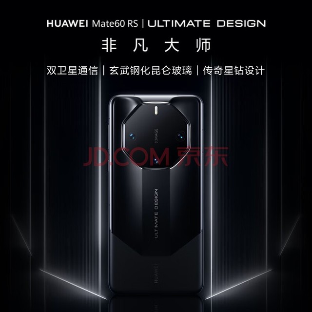 华为（HUAWEI）旗舰手机 Mate 60 RS 非凡大师 16GB+512GB 玄黑 ULTIMATE DESIGN 