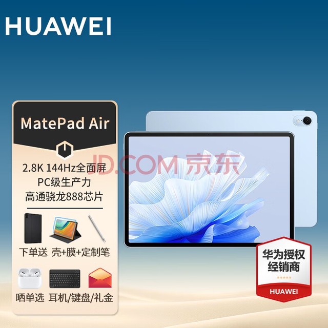 ΪƽMatePad 2023ƽԸˢ Pad Air 888ح8+256G  