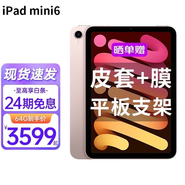 ޡƻiPad mini 6ּ4249Ԫ A15оƬ ǿ