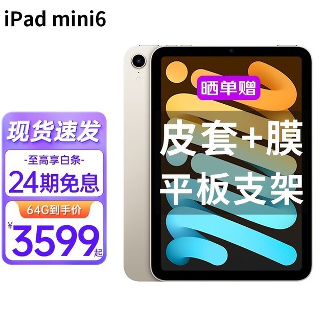 【手慢无】苹果iPad mini 6到手价4249元 搭配Pencil2使用超值