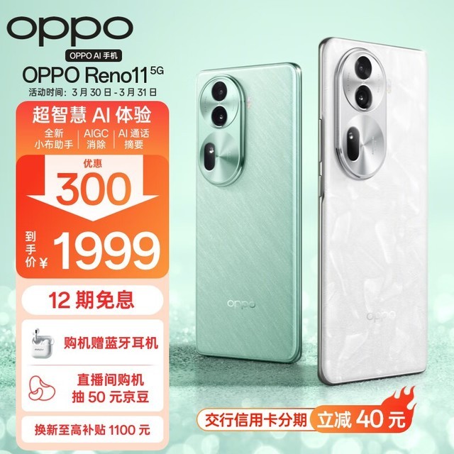 OPPO Reno 11(8GB/256GB)